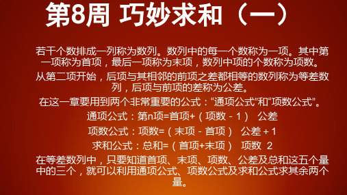 小学奥数A版 举一反三 四年级 第八周(陕西新华出版社)