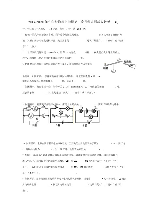 2019-2020年九年级物理上学期第三次月考试题新人教版(I).docx