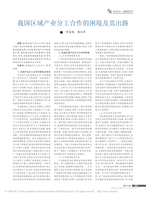 我国区域产业分工合作的困境及其出路