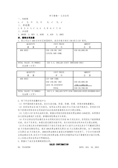 外贸单证操作实务教学资源参考答案