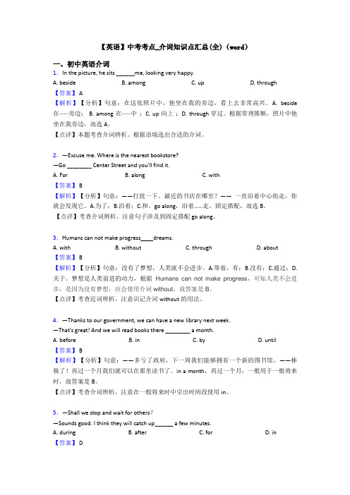 【英语】中考考点_介词知识点汇总(全)(word)