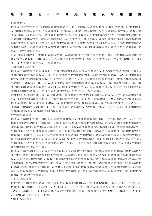地下室设计常见问题