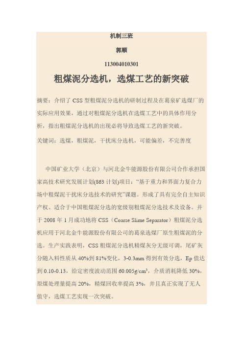 分选机