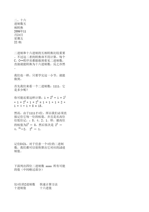 十六进制数互相转换