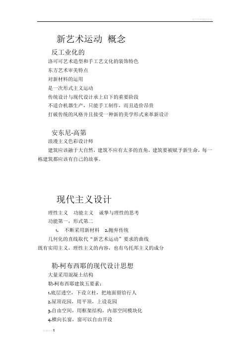 设计艺术史 复习资料