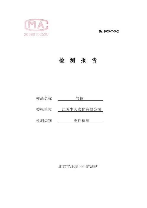 氨气硫化氢去除率