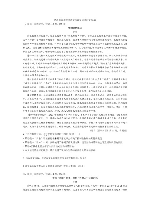 2018年福建中考语文专题复习说明文20篇