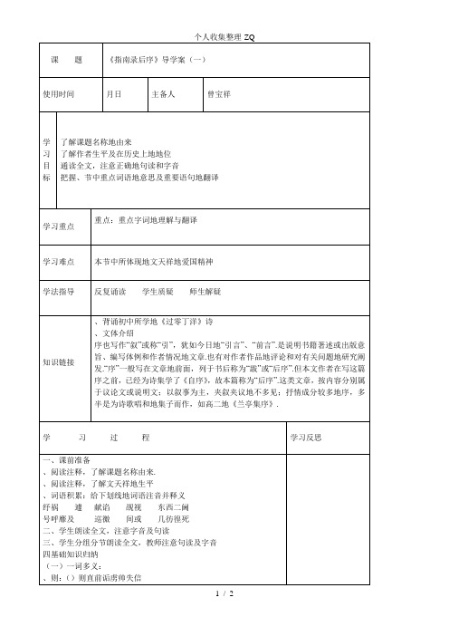 《指南录后序》导学案1