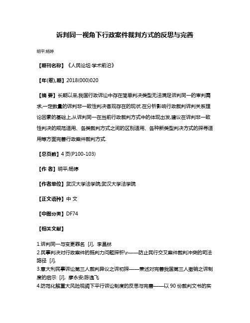 诉判同一视角下行政案件裁判方式的反思与完善