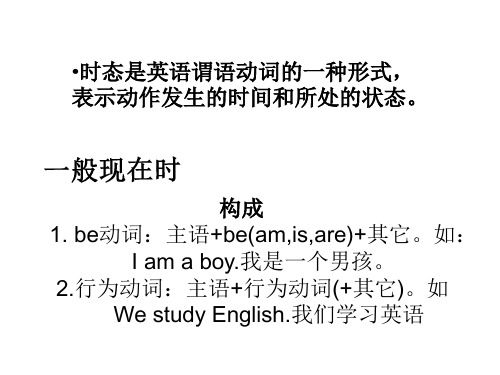 英语一般现在时的用法