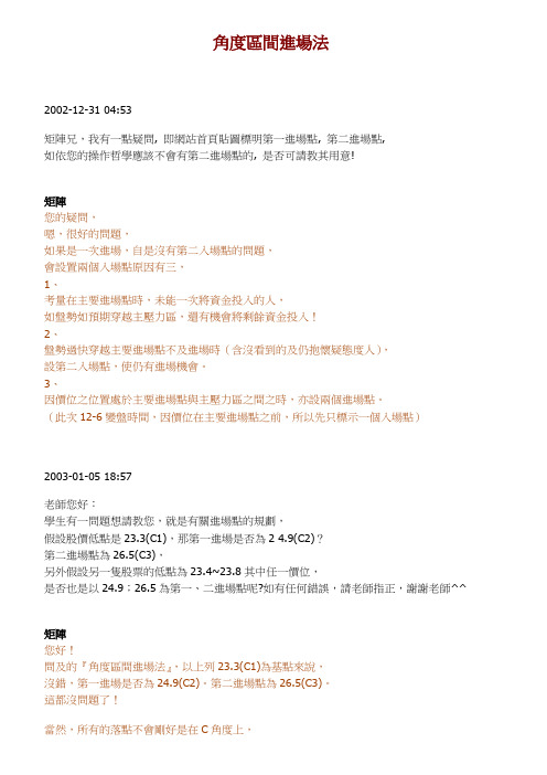 角度区间进场法 - 甘氏矩阵图研究会