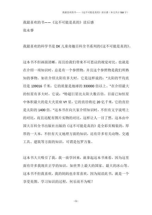 我最喜欢的书——《这不可能是真的》读后感