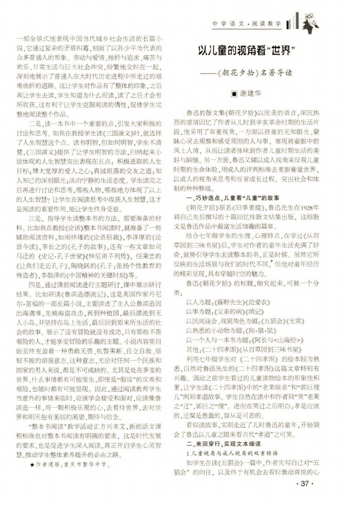 以儿童的视角看“世界”——《朝花夕拾》名著导读