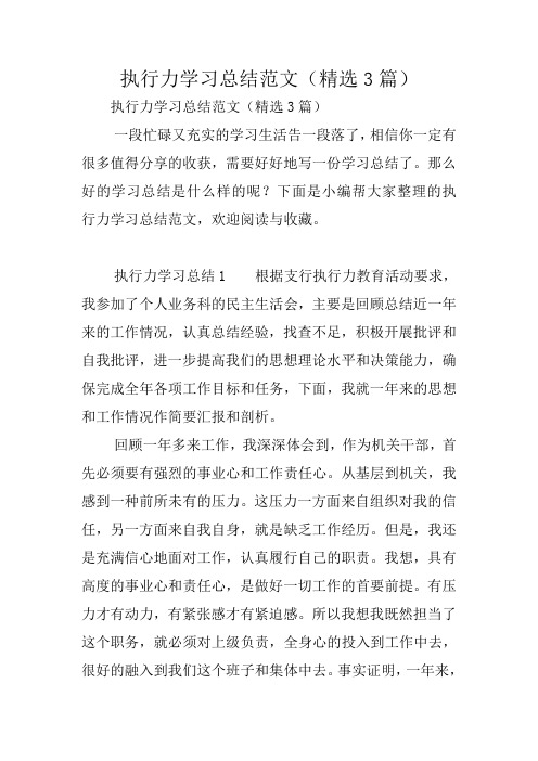 执行力学习总结范文(精选3篇)