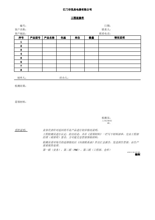 工程返修单