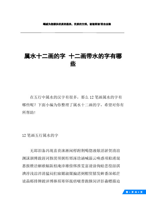 属水十二画的字 十二画带水的字有哪些