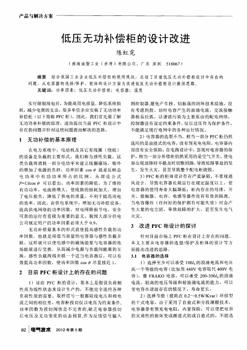 低压无功补偿柜的设计改进