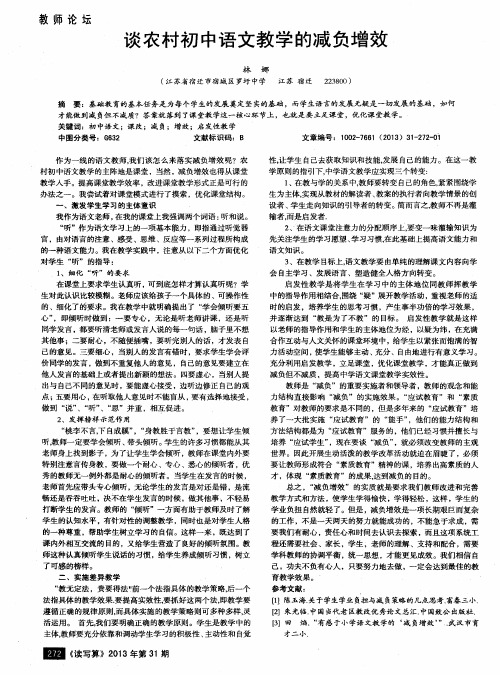 谈农村初中语文教学的减负增效