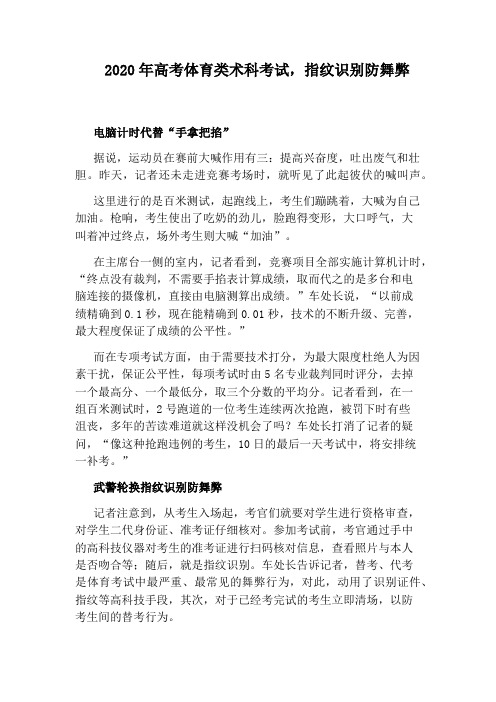 2020年高考体育类术科考试,指纹识别防舞弊