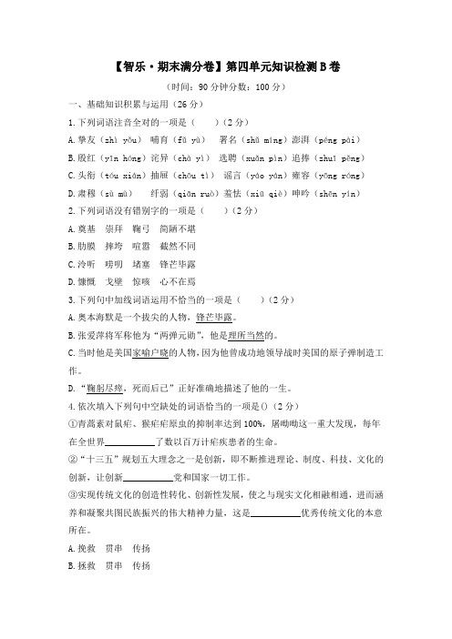 初中北师大版语文七年级下册 第四单元知识检测B卷