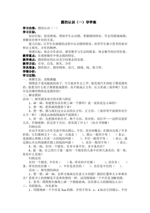 六年级数学上一单元导学案