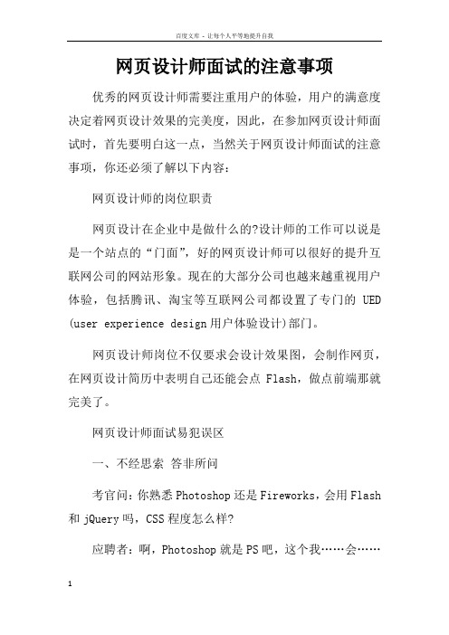 网页设计师面试的注意事项