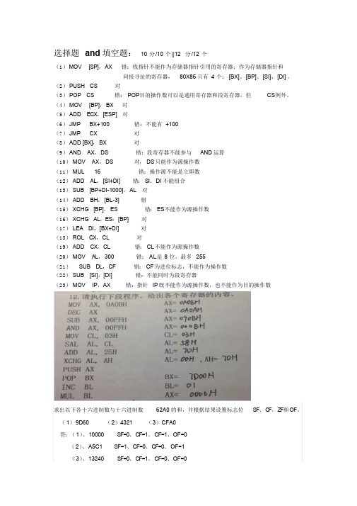 苏州大学汇编期末考试资料
