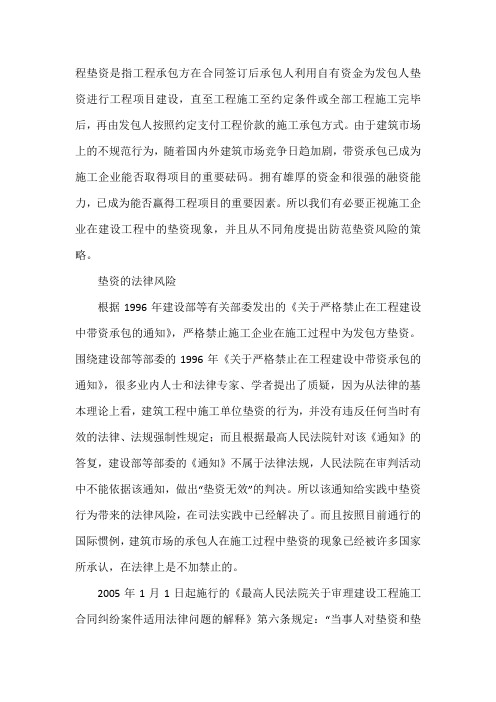工程垫资的风险及防范措施