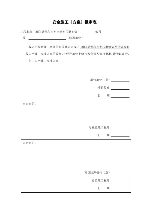 变压器吊装的方案