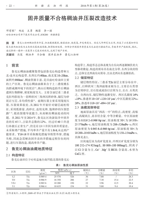 固井质量不合格稠油井压裂改造技术