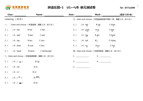 拼读乐园-1 U1-U5考试卷