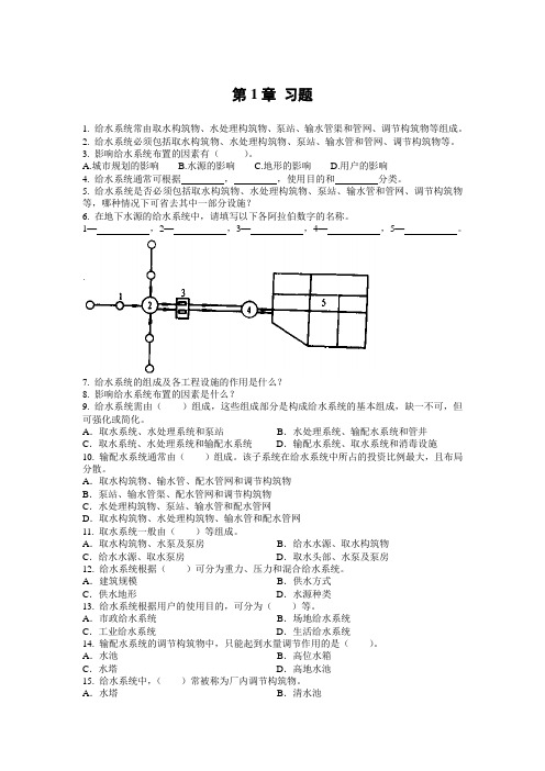 给水工程习题1