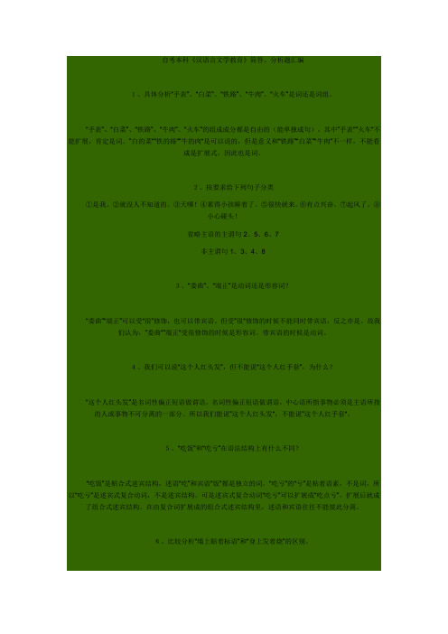 自考本科《汉语言文学教育》简答、分析题汇编)