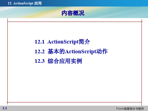 ActionScript 语言基础