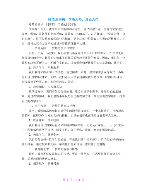 师德演讲稿学高为师身正为范