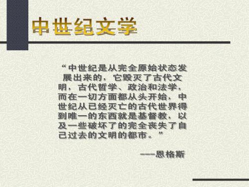 第二章中古欧州文学