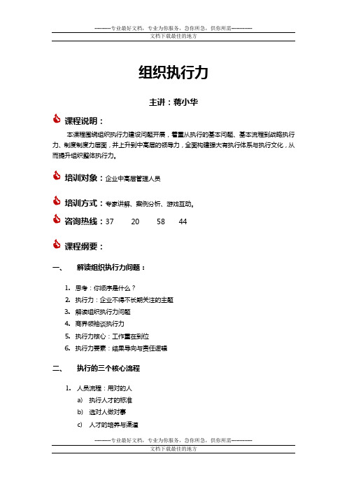 蒋小华品牌课程执行力系列之组织执行力