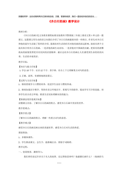 2019三年级语文上册 第四单元 10《齐白石的画》教学设计 鄂教版