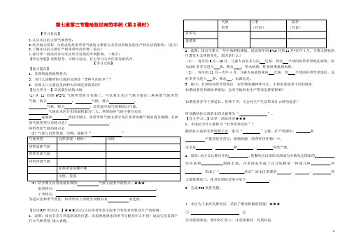七年级地理下册 第七章 第三节 撒哈拉以南的非洲(第2课时)学案(无答案)(新版)商务星球版