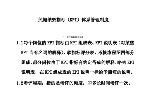 方太集团绩效考核办法管理制度