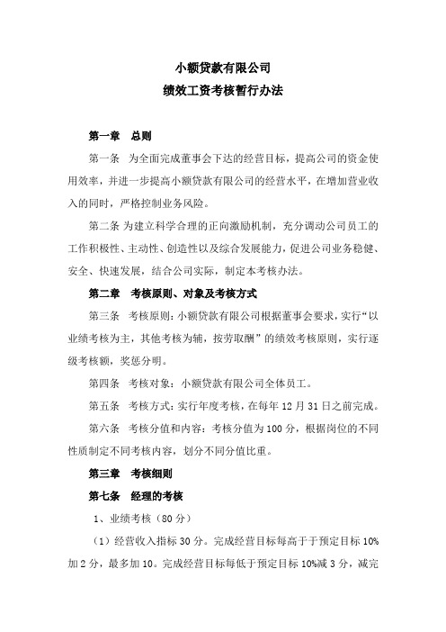 小贷公司效考核办法