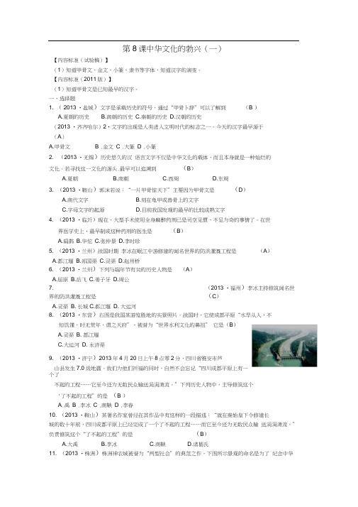 内蒙古自治区巴彦淖尔市五原三中2015届中考历史七上8中华文化的勃兴(一)复习新人教版