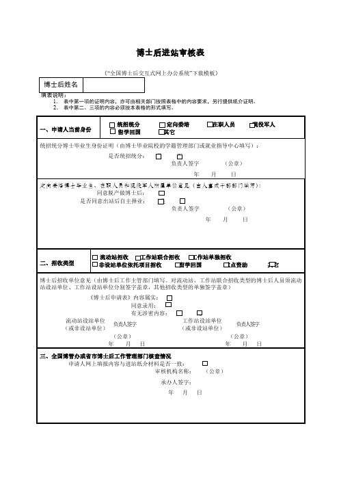 博士后进站审核表表格格式