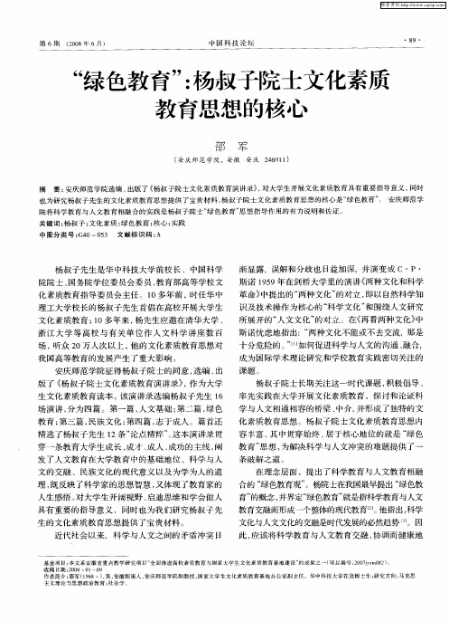 “绿色教育”：杨叔子院士文化素质教育思想的核心