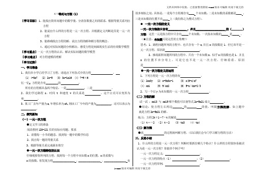 鲁教版六年级导学案：一元一次方程整章