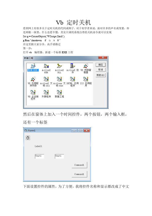 Vb 定时关机源码
