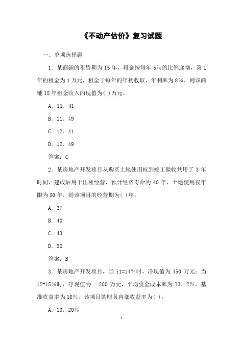 不动产估价