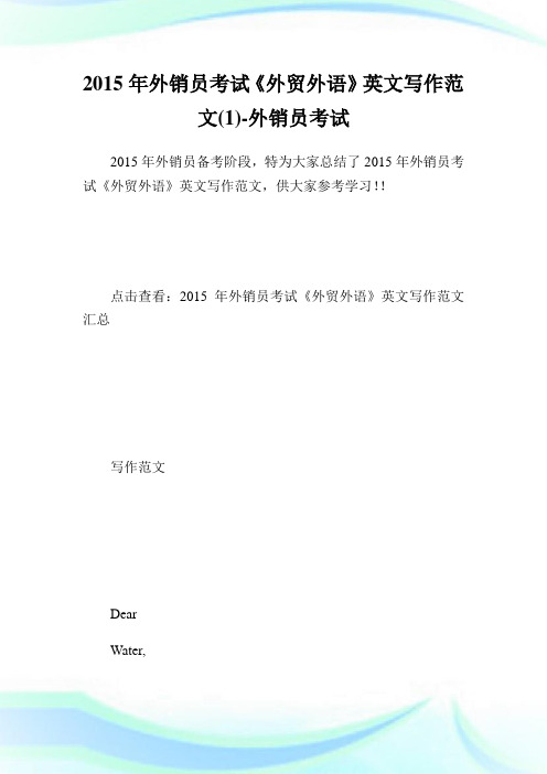 外销员考试《外贸外语》英文写作范文(1)-外销员考试.doc