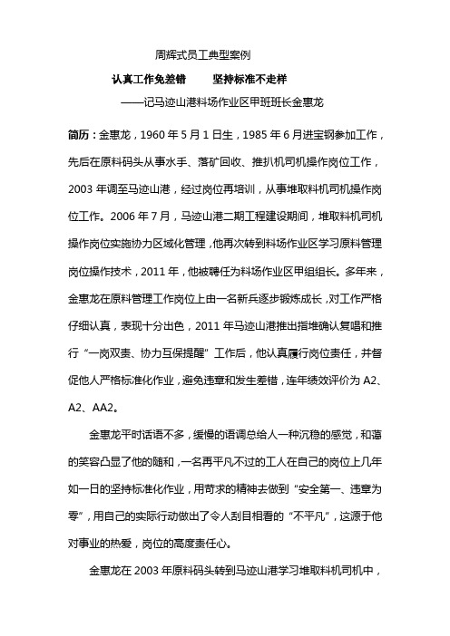 周辉式员工典型案例