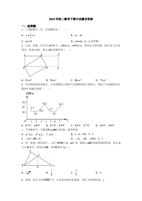 2019年初二数学下期中试题含答案